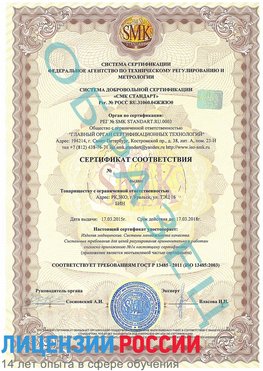 Образец сертификата соответствия Елец Сертификат ISO 13485